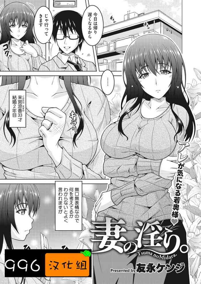 [友永ケンジ] 妻の淫ら。 (コミックホットミルク濃いめ vol.22) [中国翻訳] [DL版]