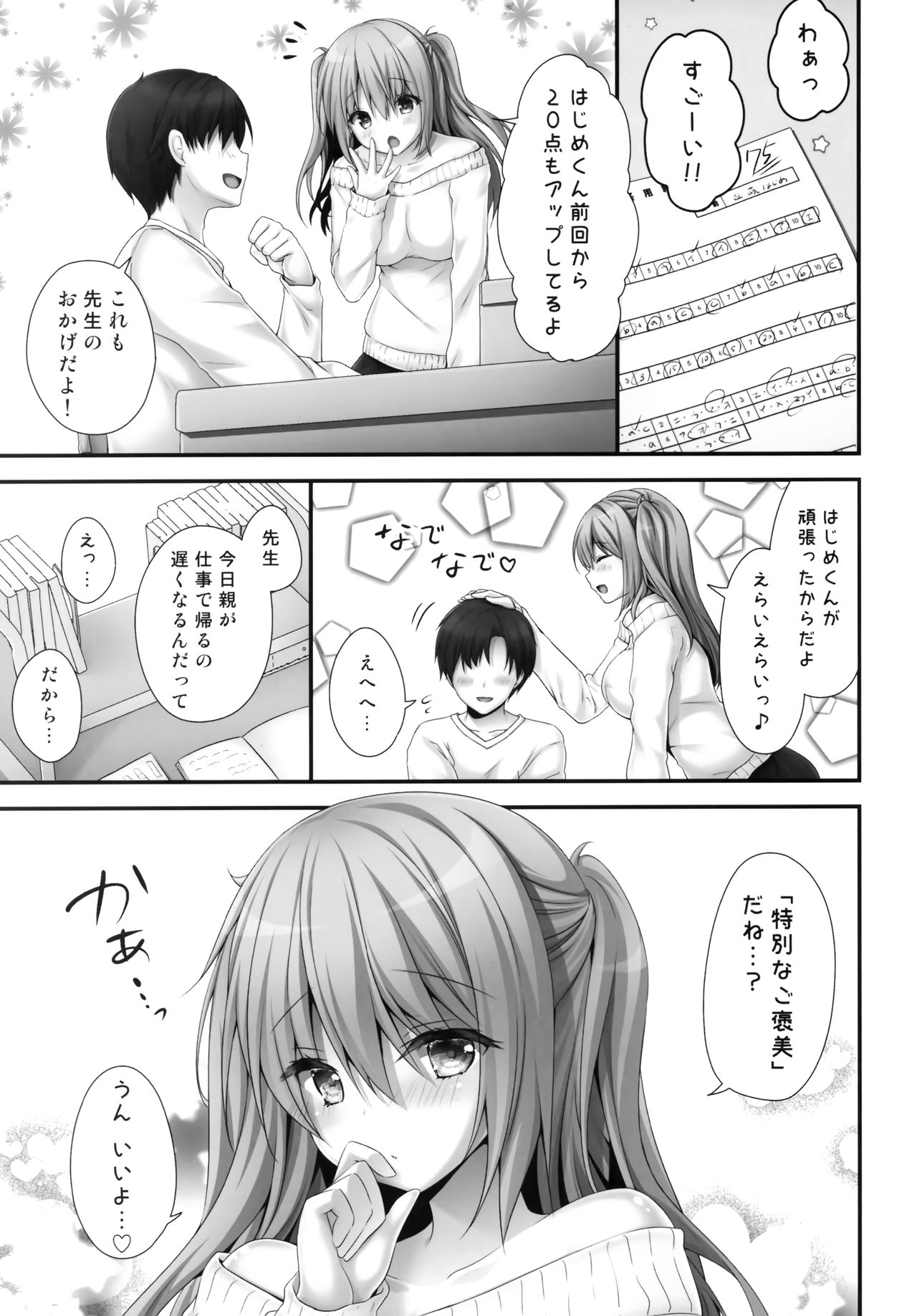 [きのこのみ (kino)] ご褒美系家庭教師ちゃん2時間目