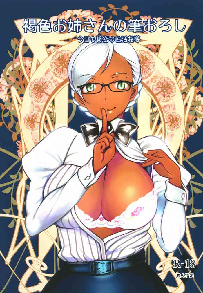 [月刊イスタンブール (アフガン杉田)] 褐色お姉さんの筆おろし 今日も秘密の性活指導 [DL版]