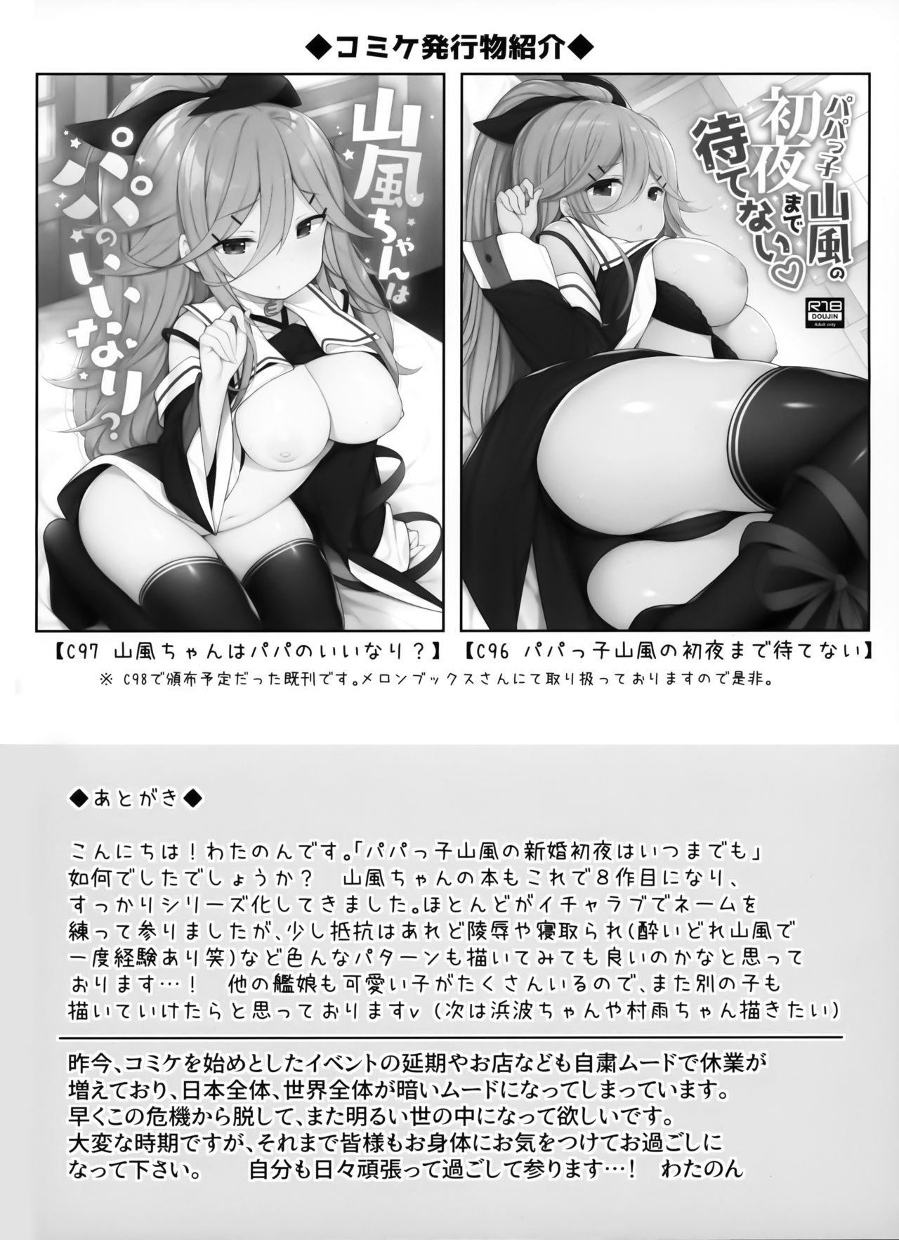 [学食亭 (わたのん)] パパっ子山風の新婚初夜はいつまでも (艦隊これくしょん -艦これ-)