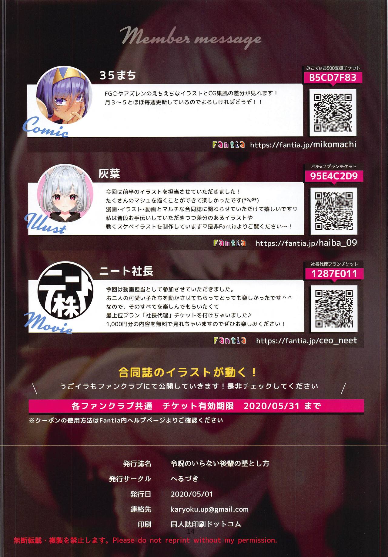 [へるづき (35まち、灰葉)] 令呪のいらない後輩の堕とし方 (Fate/Grand Order)