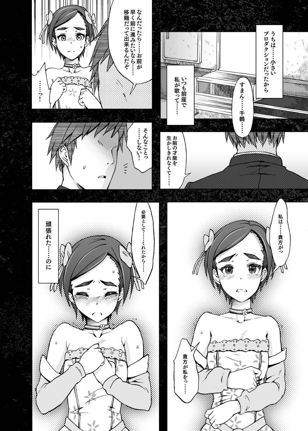 [エス書店 (さんい)] スーパーマッシブブラックホール (アイドルマスター シンデレラガールズ) [DL版]