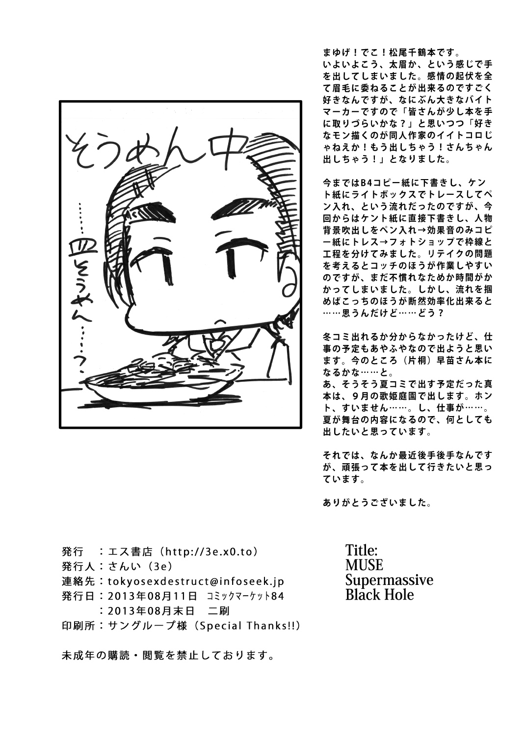 [エス書店 (さんい)] スーパーマッシブブラックホール (アイドルマスター シンデレラガールズ) [DL版]