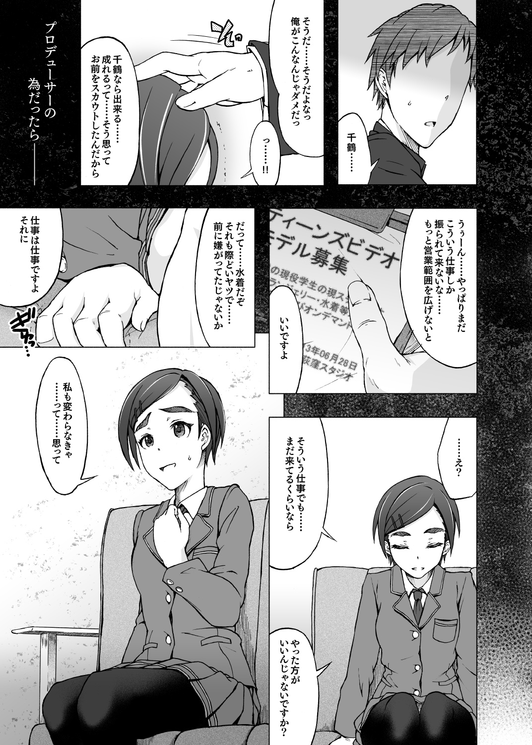 [エス書店 (さんい)] スーパーマッシブブラックホール (アイドルマスター シンデレラガールズ) [DL版]