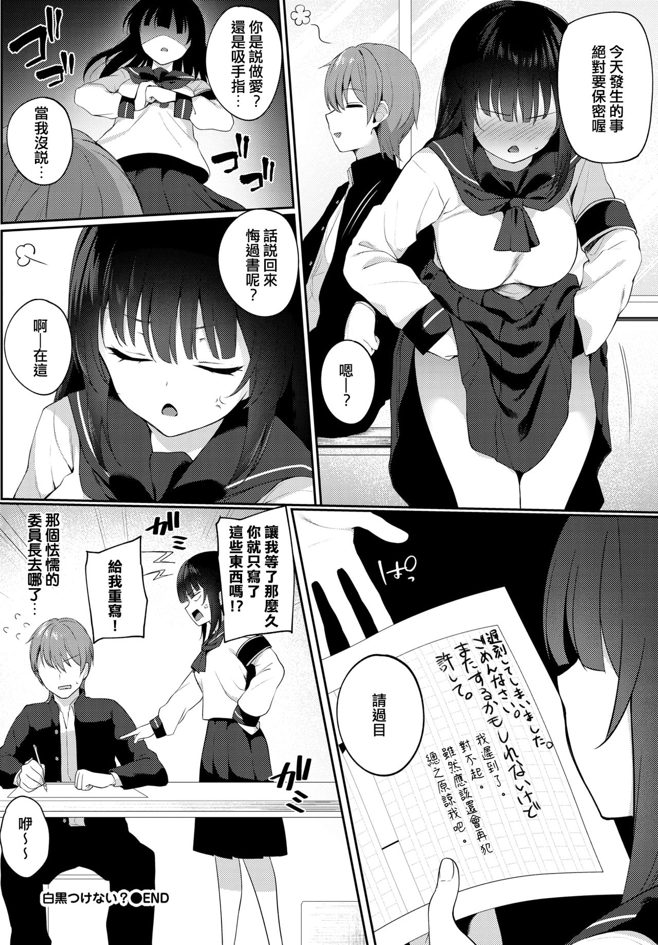 [爺わら] 白黒つけない? (COMIC BAVEL 2020年7月号) [中国翻訳] [DL版]