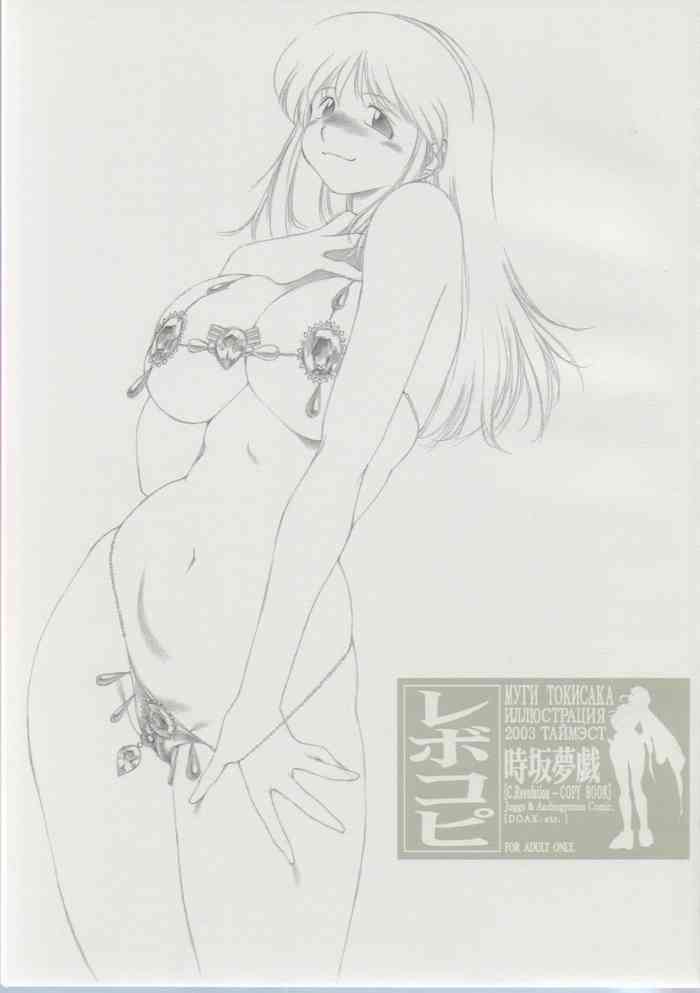 (C64) [TIMEST (時坂夢戯)] レボコピ (デッド・オア・アライブ、ギルティギアXX)