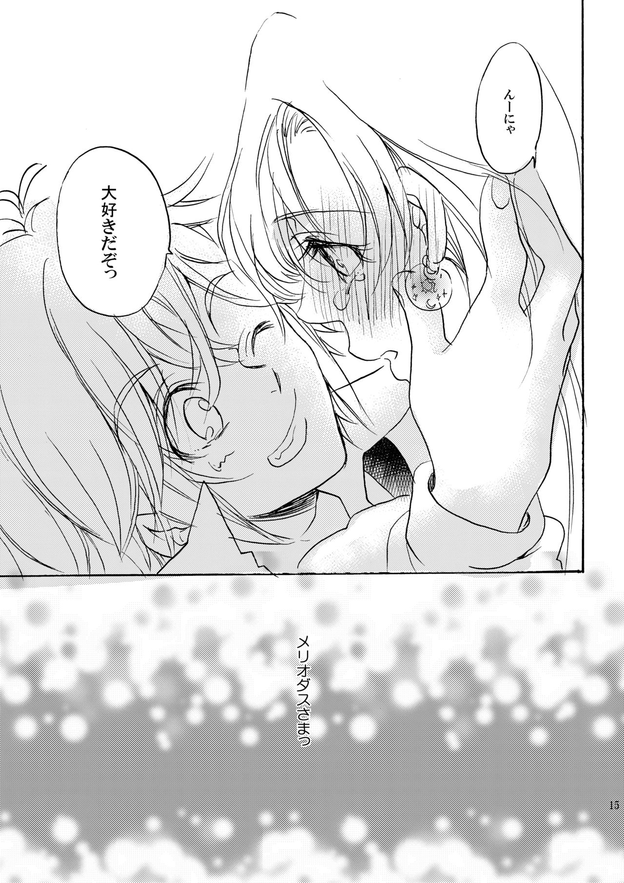 [湯葉みそこ] 王女様のおやつ (七つの大罪) [DL版]