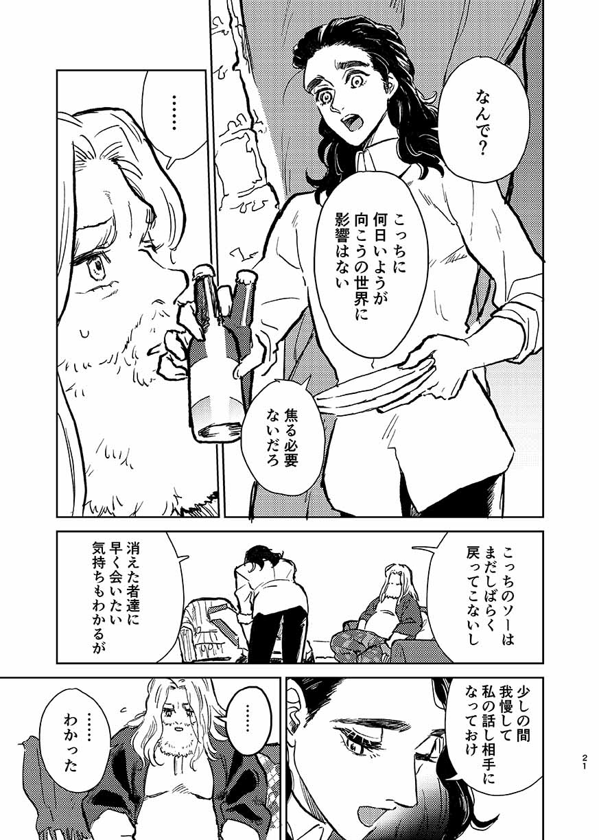 [お飲みもの (よしずみ)] いつか夢が終わるまで (アベンジャーズ) [DL版]