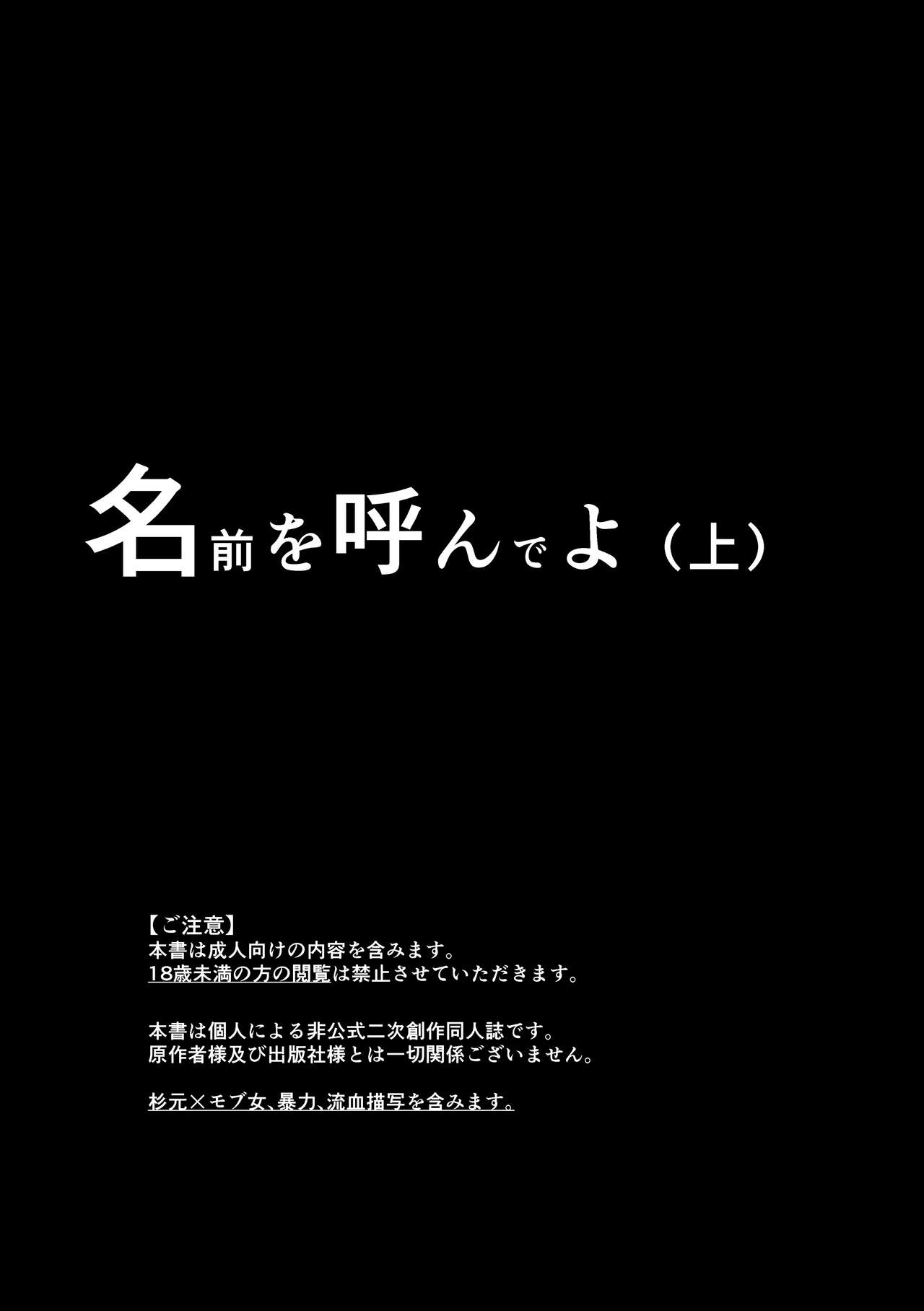 [みず色の (こより)] 名前を呼んでよ(上) (ゴールデンカムイ) [DL版]