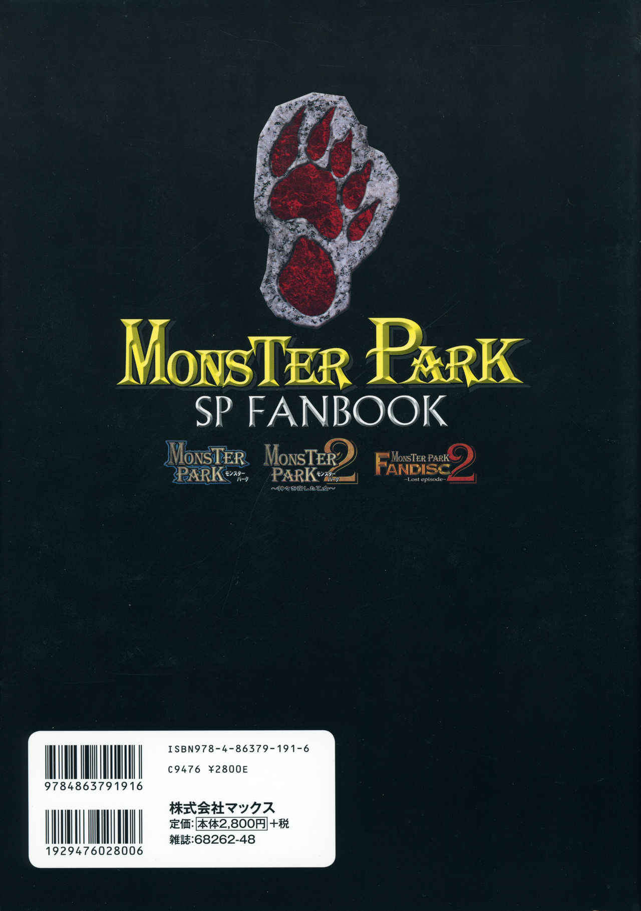 [株式会社マックス] MONSTER PARK SP FANBOOK