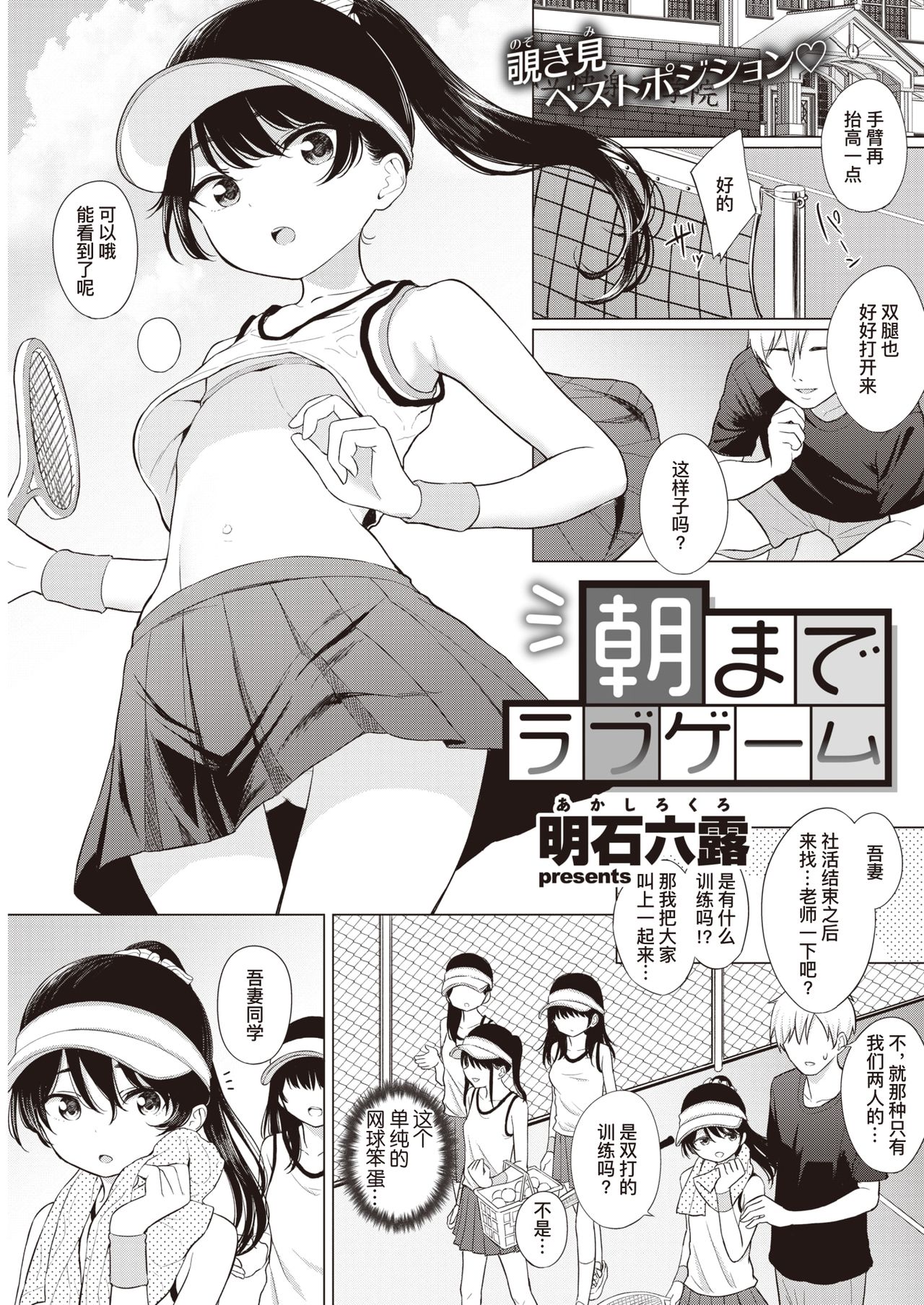 [明石六露] 朝までラブゲーム (COMIC 快楽天 2020年7月号) [中国翻訳] [DL版]