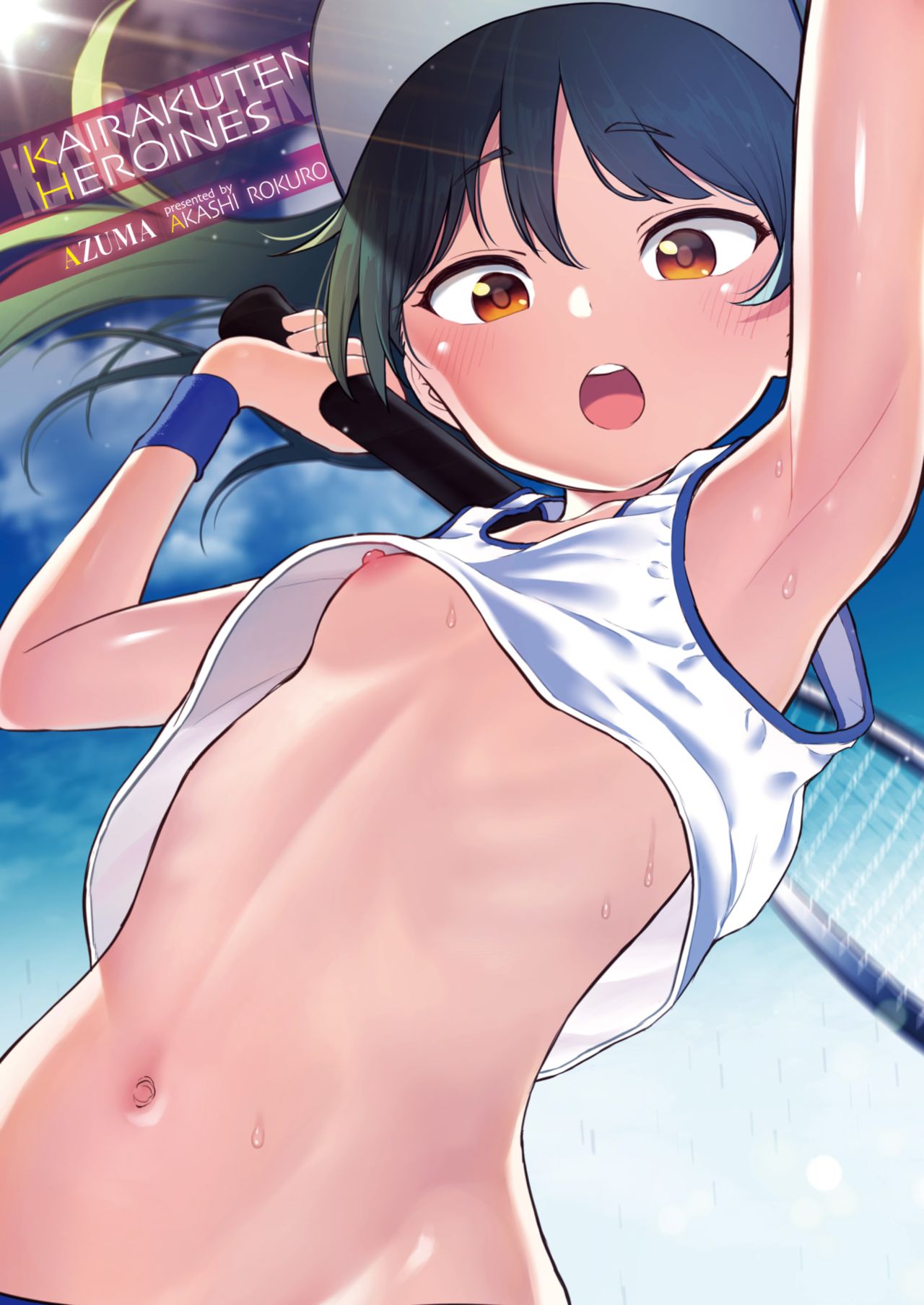 [明石六露] 朝までラブゲーム (COMIC 快楽天 2020年7月号) [中国翻訳] [DL版]