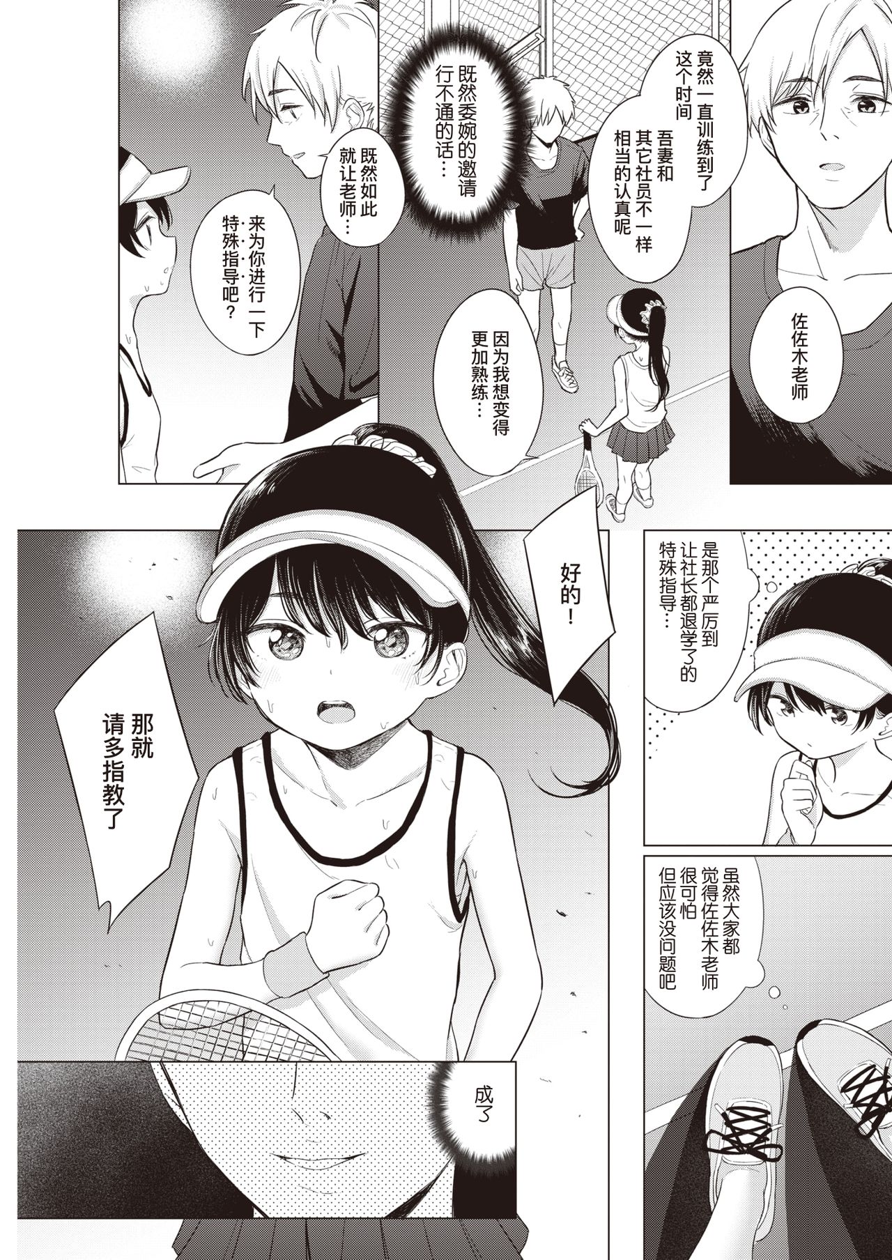 [明石六露] 朝までラブゲーム (COMIC 快楽天 2020年7月号) [中国翻訳] [DL版]