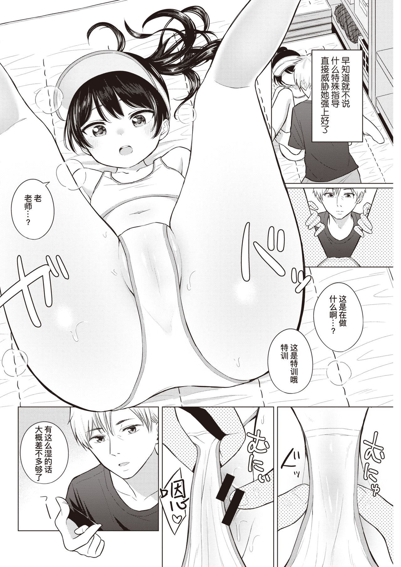 [明石六露] 朝までラブゲーム (COMIC 快楽天 2020年7月号) [中国翻訳] [DL版]