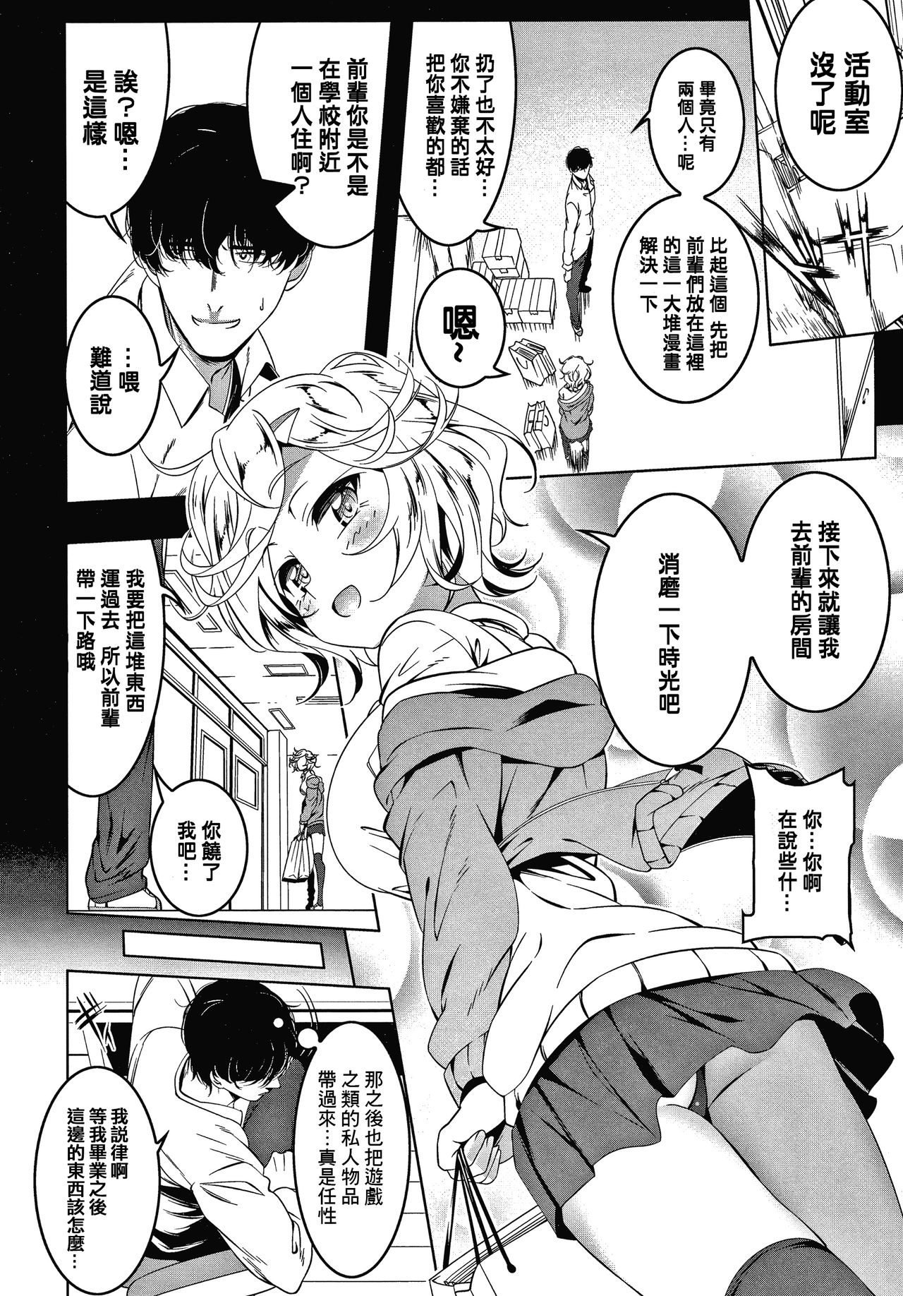 [田辺京] LOVEぷち穴 [中国翻訳]