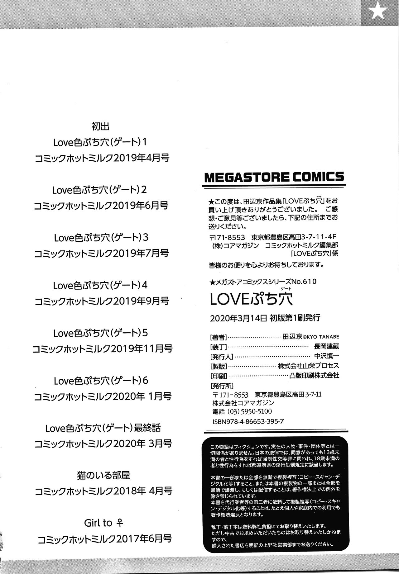 [田辺京] LOVEぷち穴 [中国翻訳]