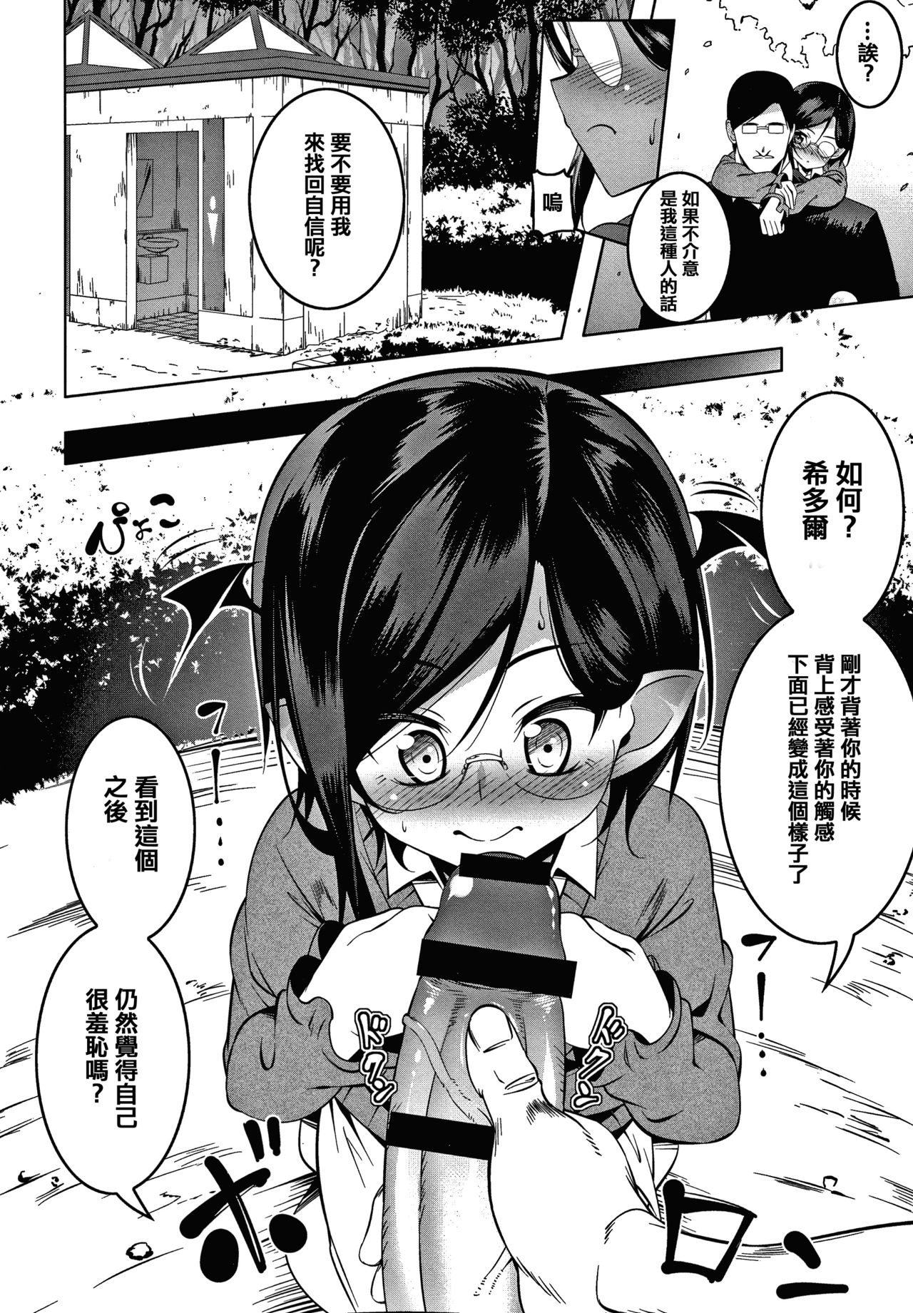 [田辺京] LOVEぷち穴 [中国翻訳]