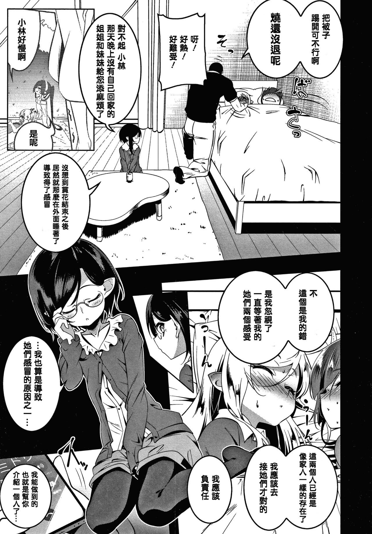 [田辺京] LOVEぷち穴 [中国翻訳]