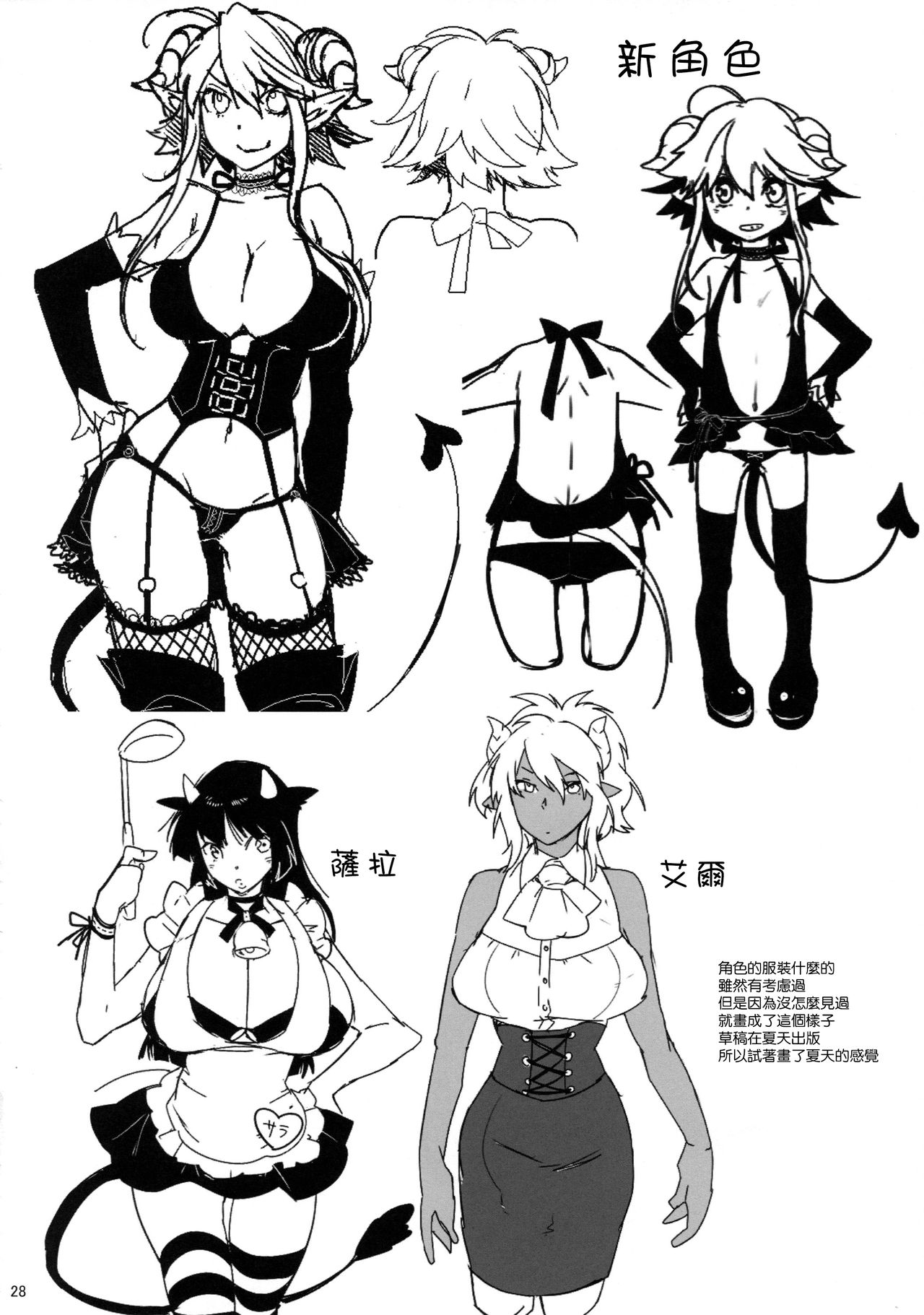 (C88) [Ash Wing (まくろ)] ご主人様は召使いがコワイ? [中国翻訳]