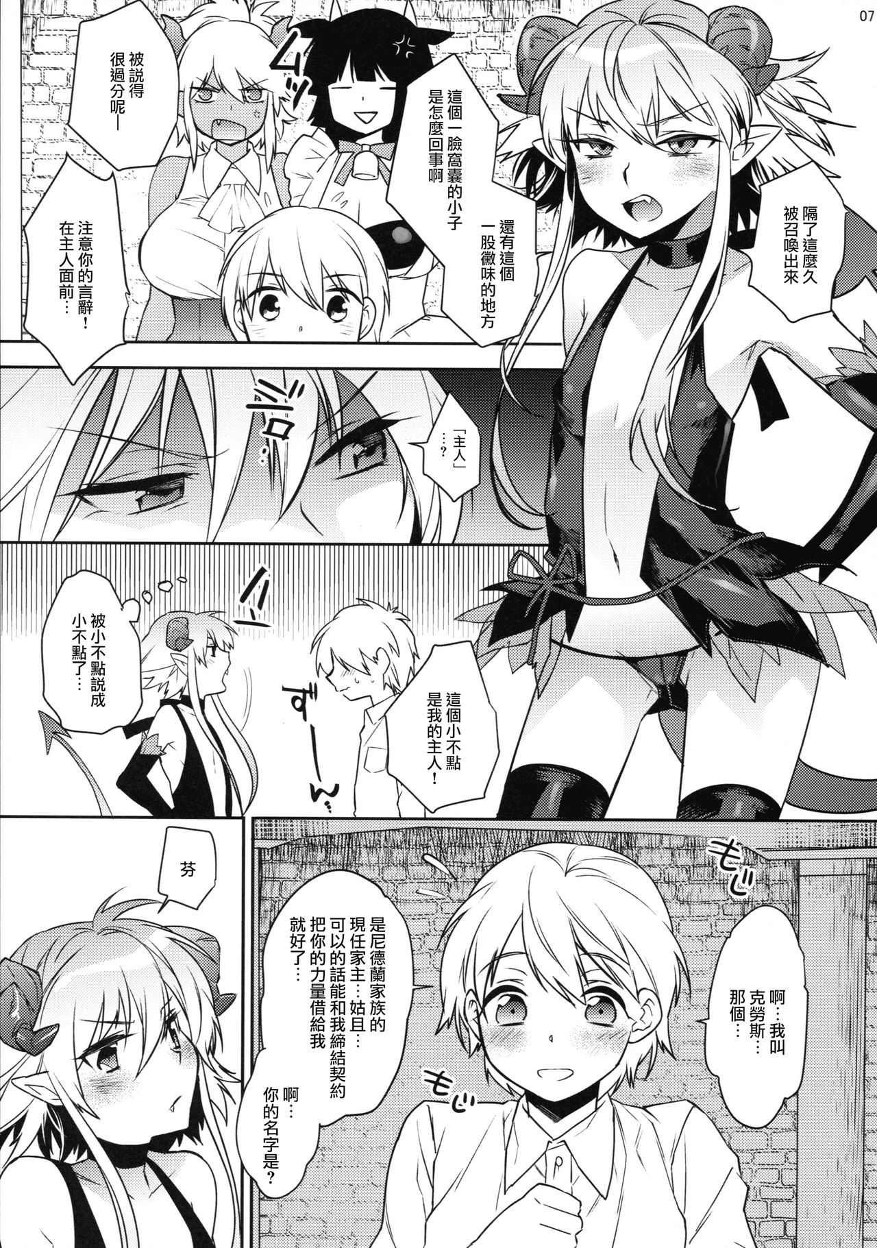 (C88) [Ash Wing (まくろ)] ご主人様は召使いがコワイ? [中国翻訳]