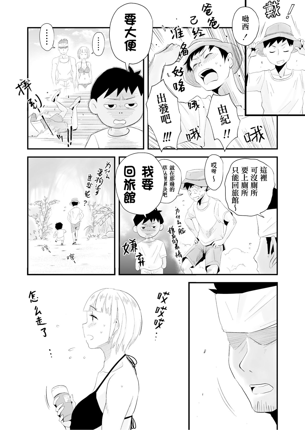 [はいとく先生] 俺の嫁が寝取られているッ！～海の見える街・前編～ [中国翻訳]