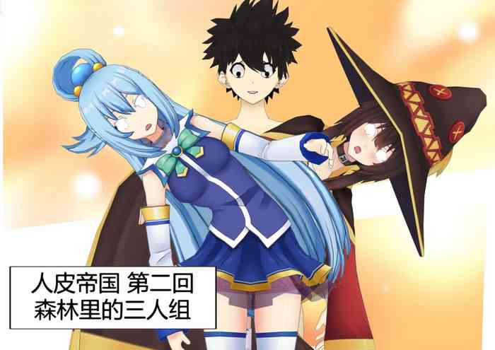 Threesome in the forest（森林里的三人组）