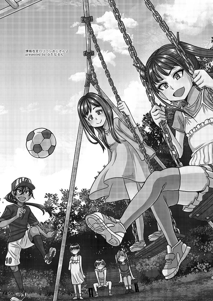 [ふたなるん (紅ゆーじ)] 情報改変ロリコンおじさん2 [DL版]