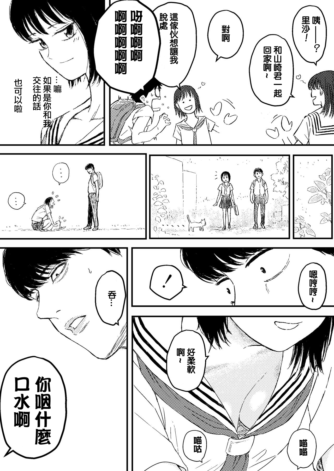 [ブルー・パーカッション (ボーン)] 放課後のストラングラー【少女の首を絞め続ける止まらない欲望】 [中国翻訳]