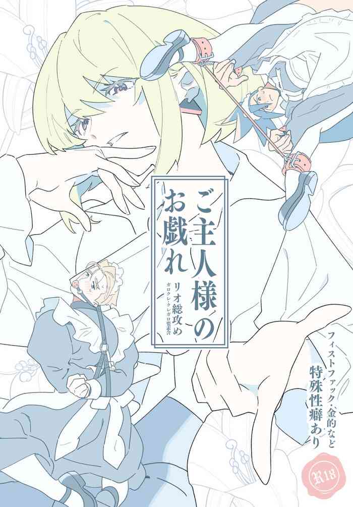 [江川電工 (江川仮名子)] ご主人様のお戯れ (プロメア) [DL版]