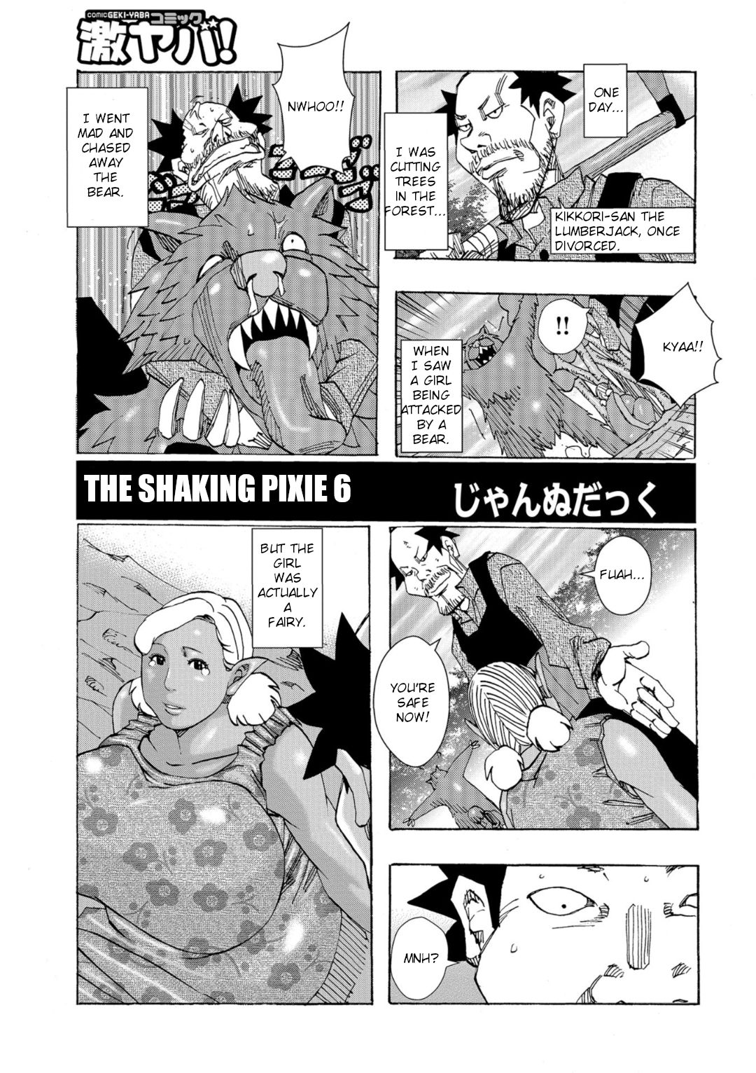 [じゃんぬだっく] 爆乳母娘 だっくだく定食 第1-4話 [英訳]