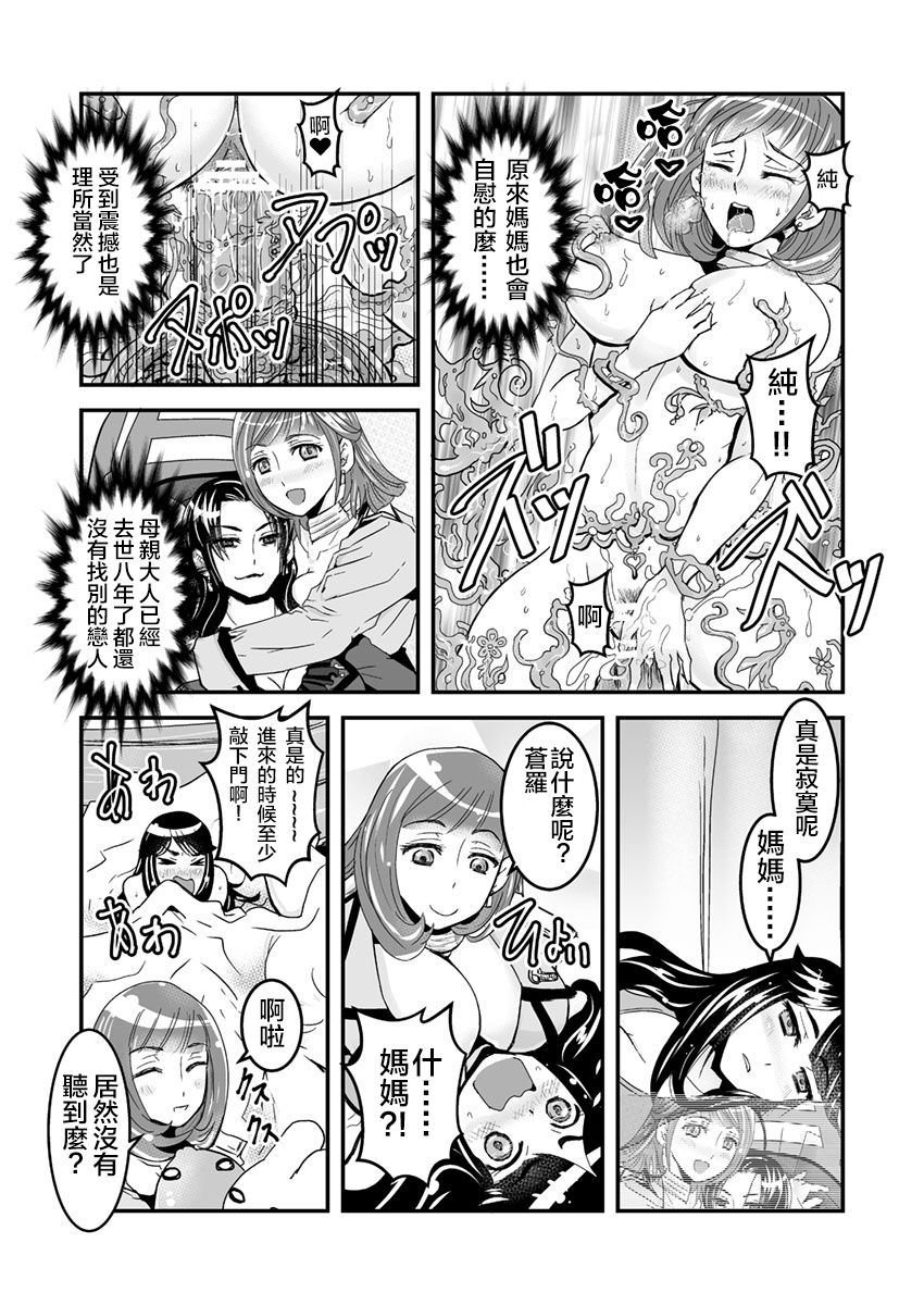 [Biaticaeroparobu (S. Yoshida)] 1話前編18頁【母子相姦・毒母百合】ユリ母iN（ユリボイン） Vol. 1 - Part 1[中国翻訳]