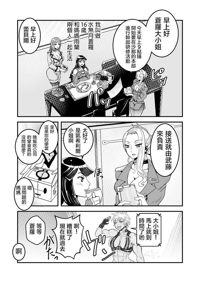 [Biaticaeroparobu (S. Yoshida)] 1話前編18頁【母子相姦・毒母百合】ユリ母iN（ユリボイン） Vol. 1 - Part 1[中国翻訳]