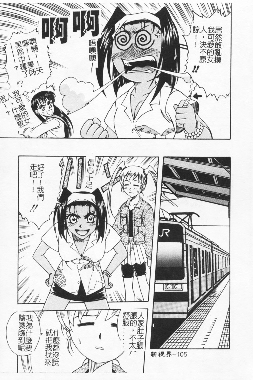 [狂一郎] 成仏屋彩香 [中国翻訳]