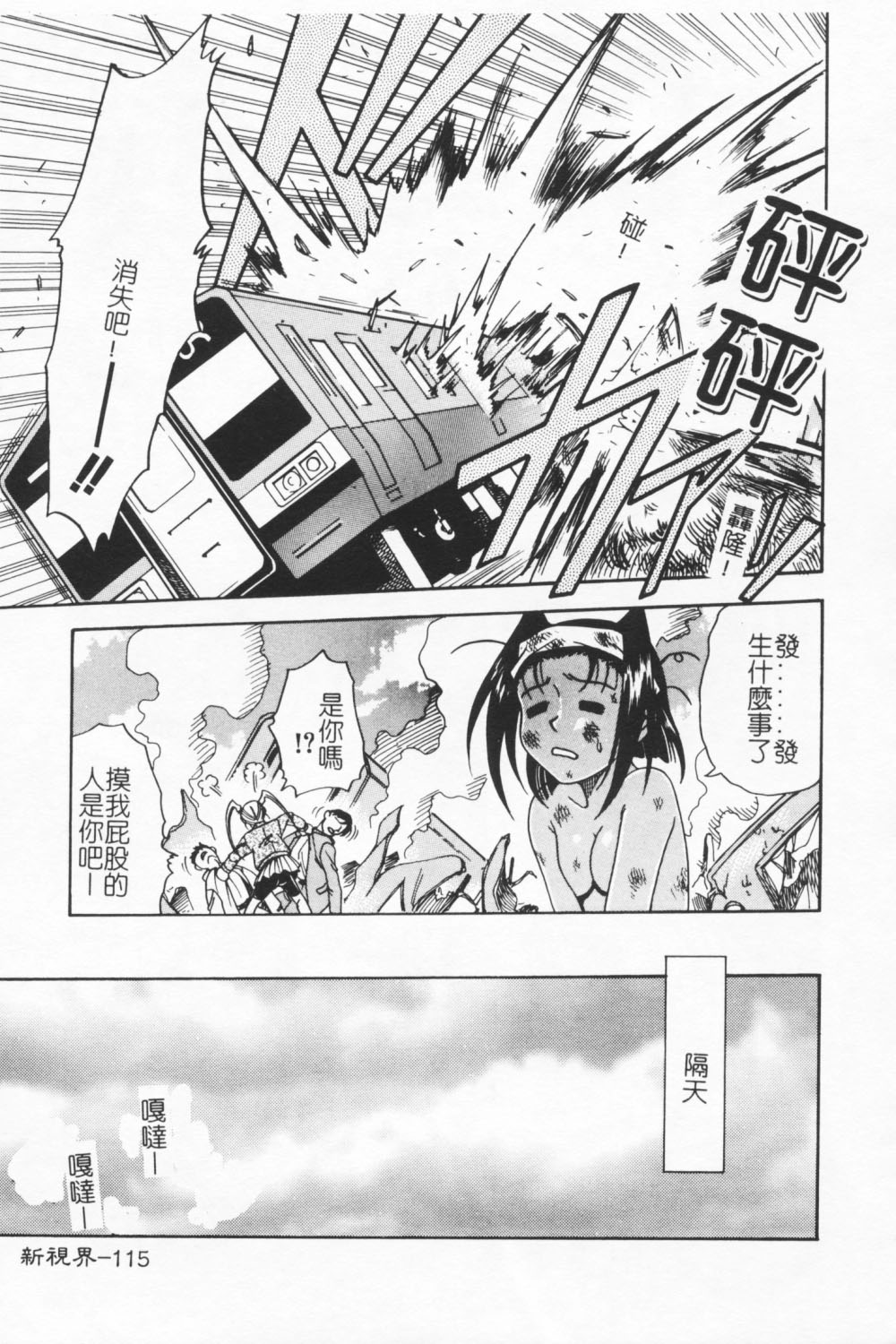 [狂一郎] 成仏屋彩香 [中国翻訳]