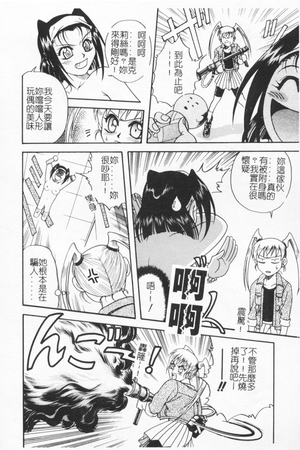 [狂一郎] 成仏屋彩香 [中国翻訳]