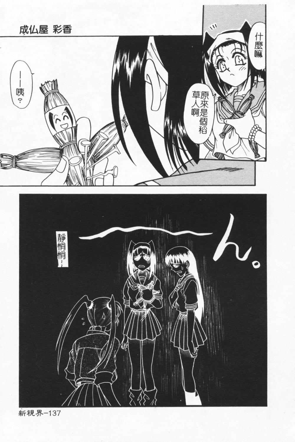 [狂一郎] 成仏屋彩香 [中国翻訳]