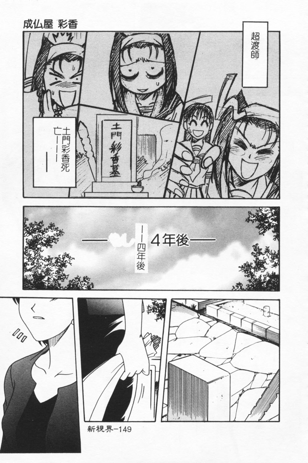 [狂一郎] 成仏屋彩香 [中国翻訳]