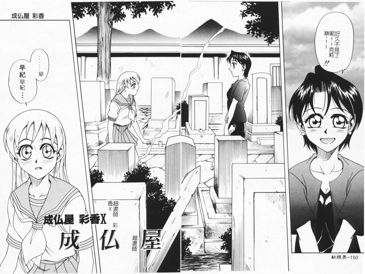 [狂一郎] 成仏屋彩香 [中国翻訳]