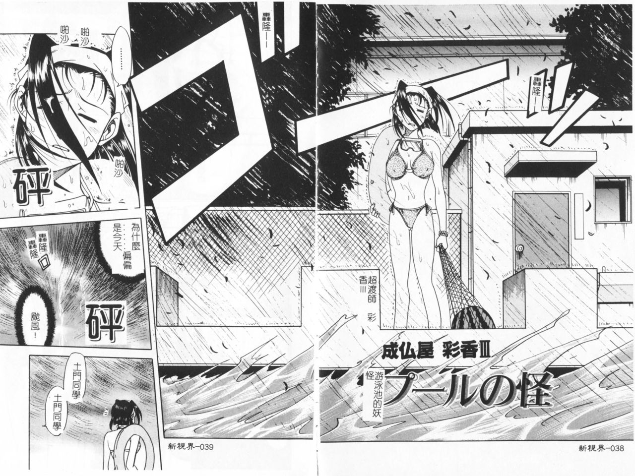 [狂一郎] 成仏屋彩香 [中国翻訳]