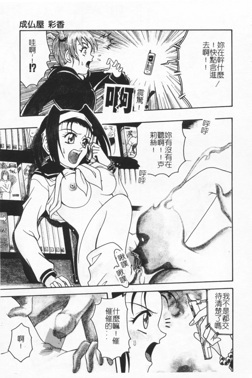 [狂一郎] 成仏屋彩香 [中国翻訳]