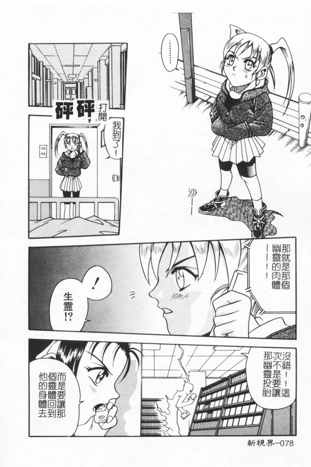 [狂一郎] 成仏屋彩香 [中国翻訳]