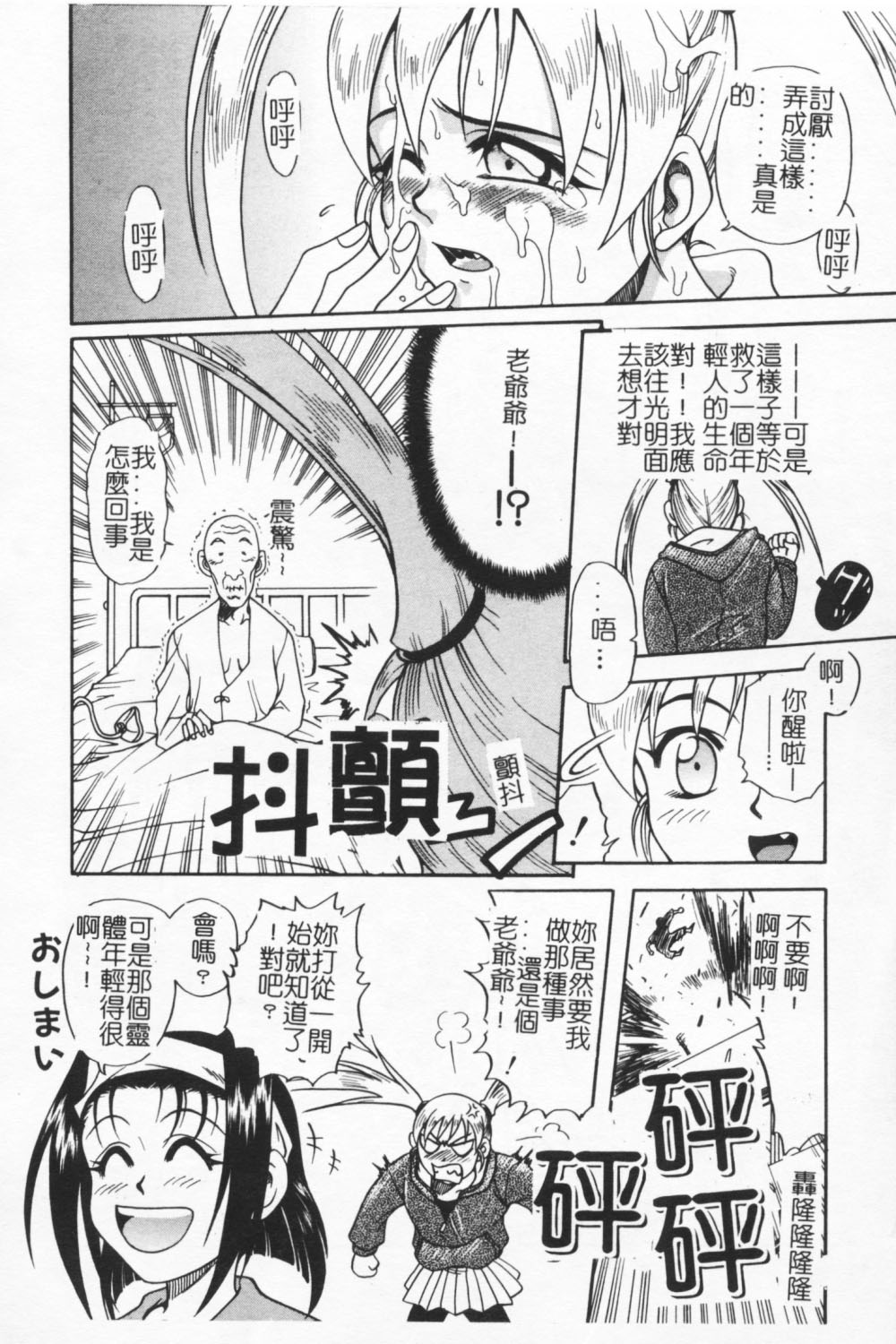 [狂一郎] 成仏屋彩香 [中国翻訳]