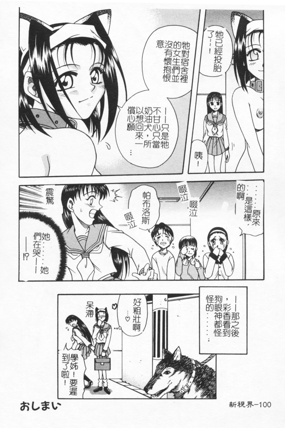 [狂一郎] 成仏屋彩香 [中国翻訳]