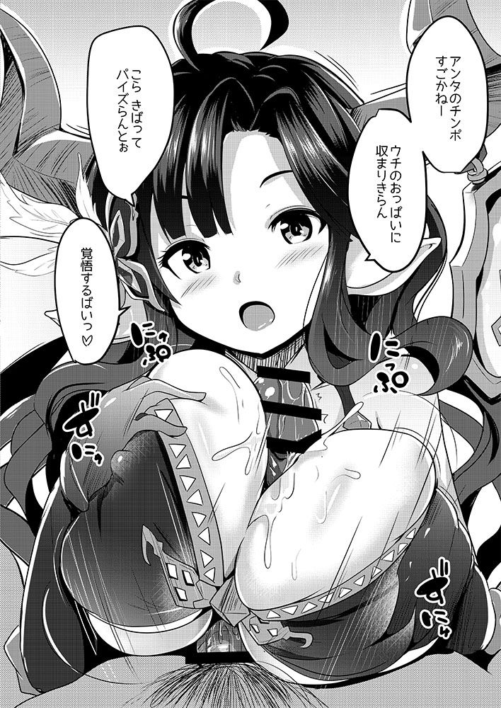 [ヒツジ企画 (むねしろ)] メスドラフのパイズリずかん (グランブルーファンタジー) [DL版]