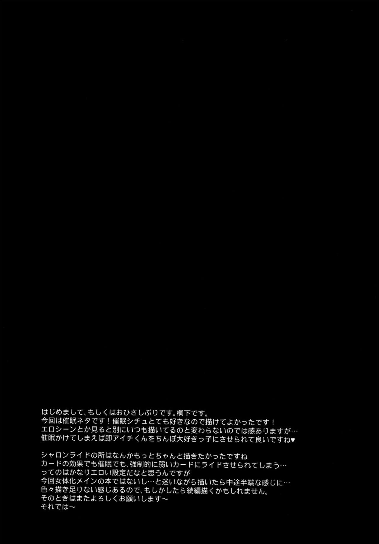 [downbeat (桐下悠司)] サイミンアイチ (カードファイト!! ヴァンガード) [中国翻訳] [DL版]