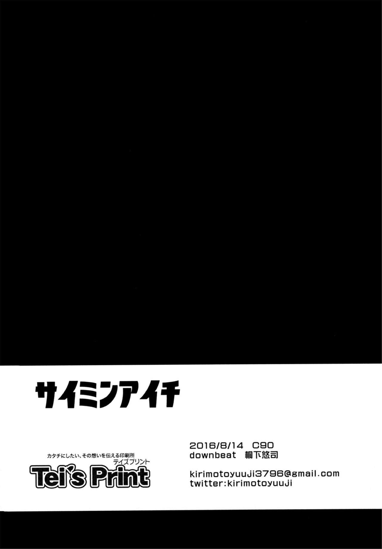 [downbeat (桐下悠司)] サイミンアイチ (カードファイト!! ヴァンガード) [中国翻訳] [DL版]