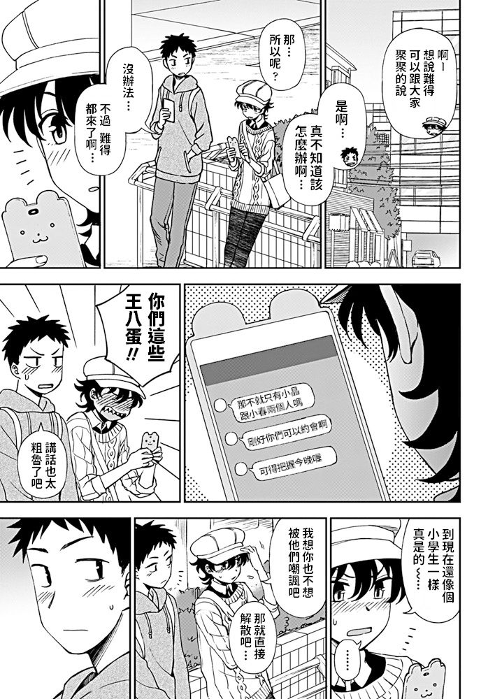[くまのとおる] あと一歩の距離感 (COMIC ペンギンクラブ 2019年5月号) [中国翻訳] [DL版]