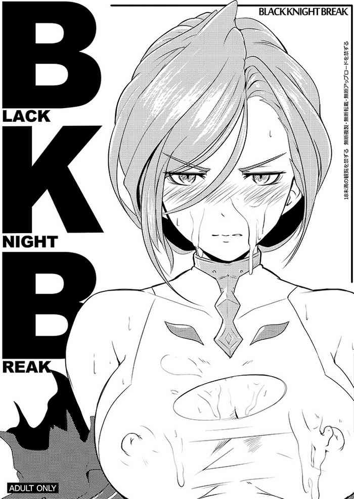 (C87) [ヒツジ企画 (むねしろ)] BLACK KNIGHT BREAK (グランブルーファンタジー)