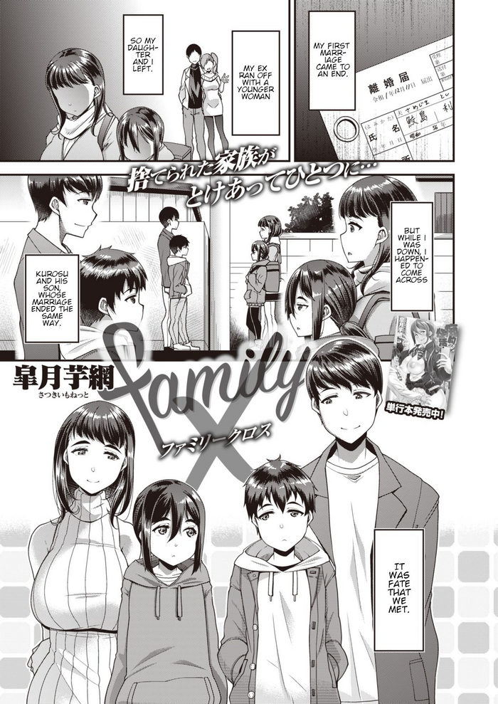 [皐月芋網] family X (COMIC 失楽天 2020年6月号) [英訳] [DL版]