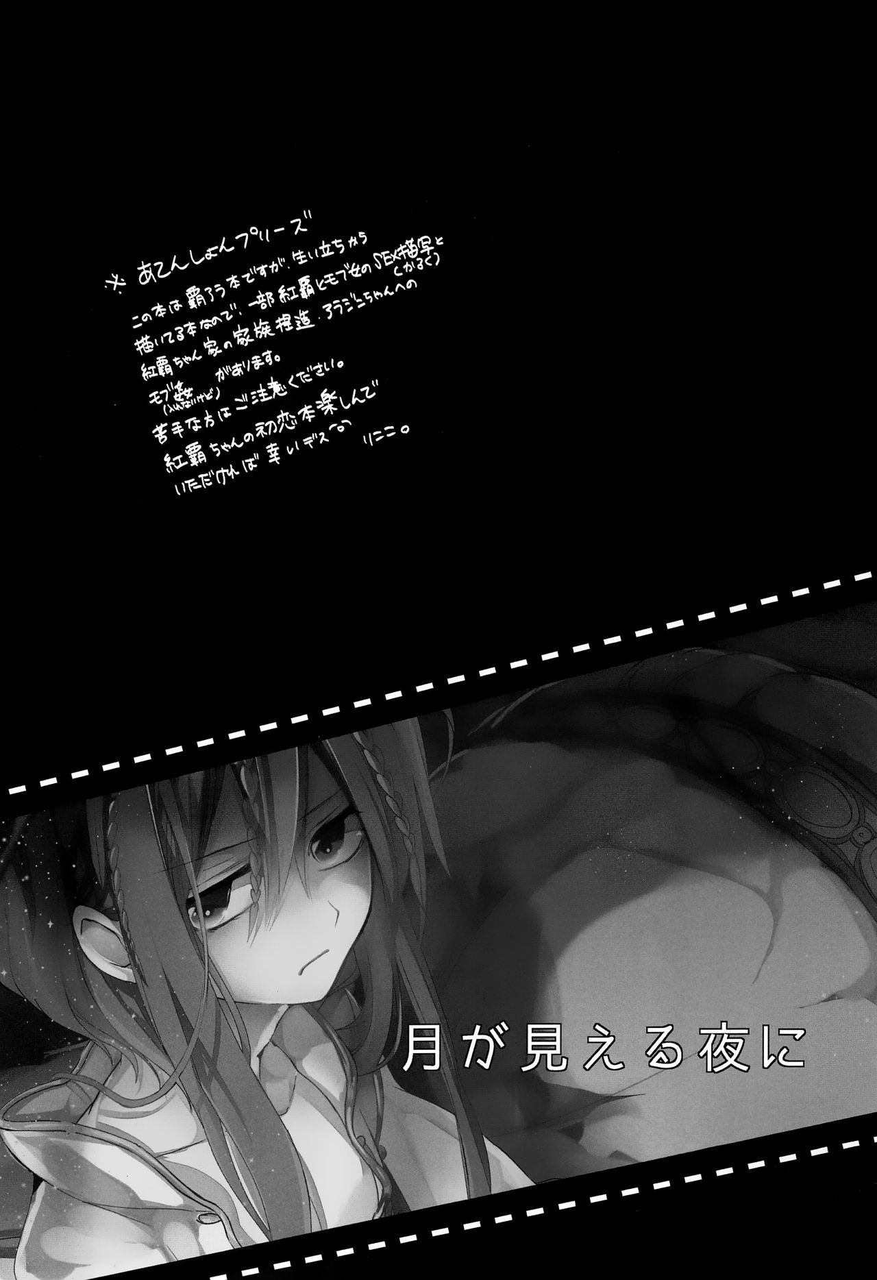 (HARUCC18) [@しまぱん (りここ)] 月が見える夜に (マギ) [中国翻訳]